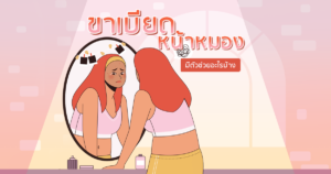 ปัญหาขาเบียด