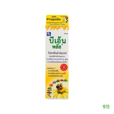 บีเอ้น เม้าท์ สเปรย์ Bee'en Mouth Spray