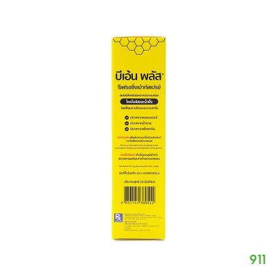 Bee'en Mouth Spray ป้องกันโควิท