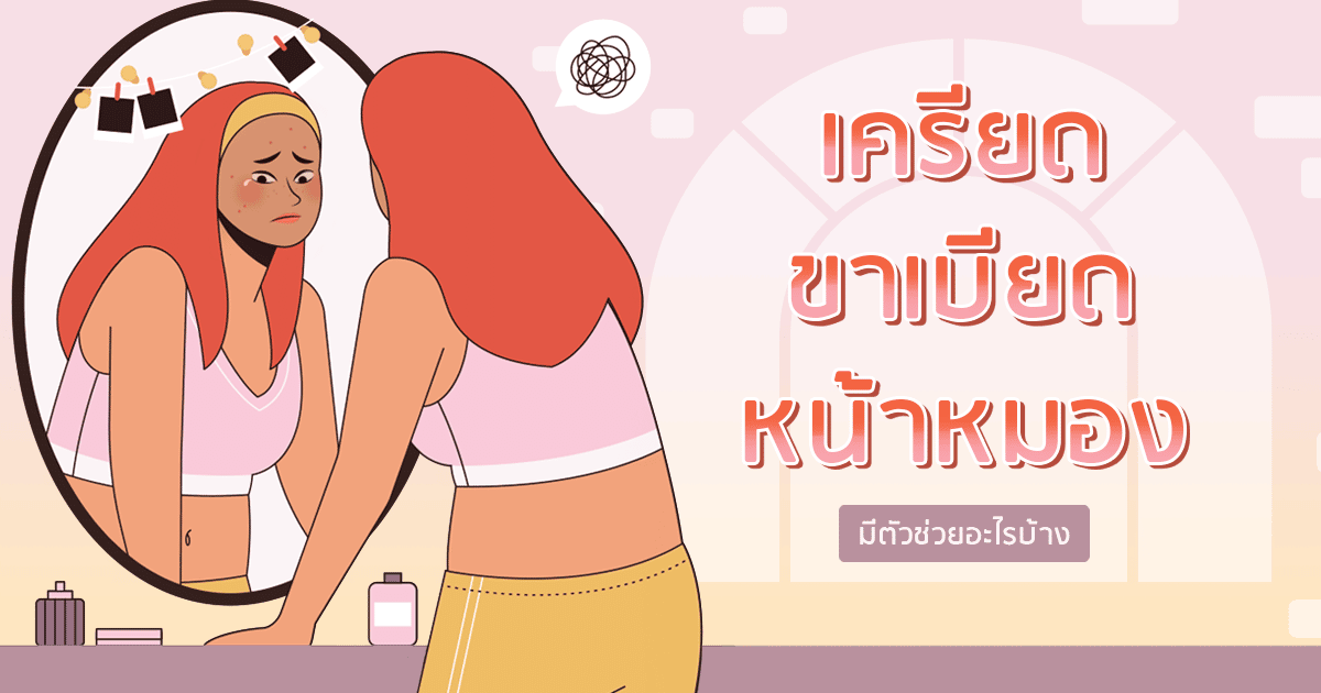 ลดความอ้วน