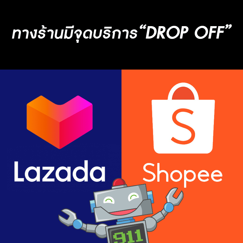 จุดบริการdrop off