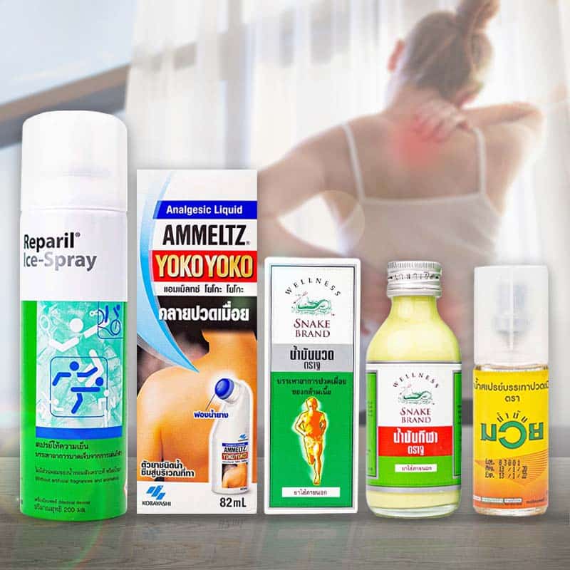 ผลิตภัณฑ์บรรเทาอาการปวดเมื่อย