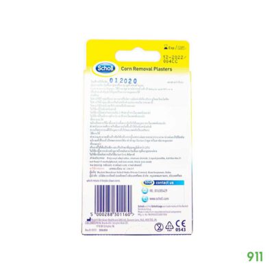 สกอลล์ รักษาตาปลา