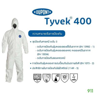 Dupont ชุดPPE ชุดป้องกันสารเคมี รุ่น Tyvek 400