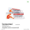 counterpain แบบร้อน