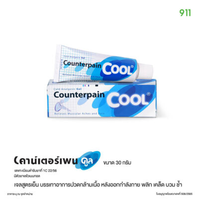 counterpain เคาเตอร์เพน สูตรเย็น