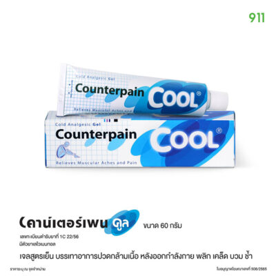 counterpain cool ลดอาการบวมช้ำ