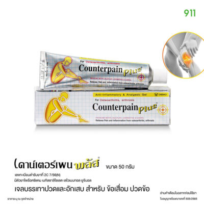 เคาเตอร์เพน พลัส กันข้อเข่าเสื่อม