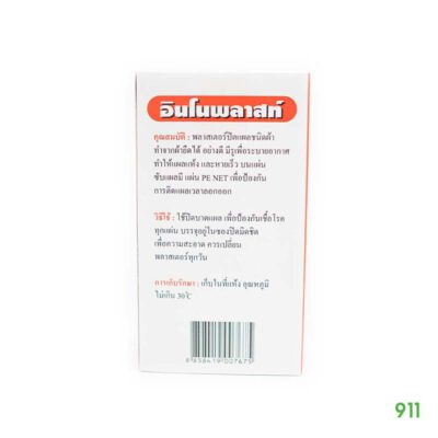 innoplastic พลาสเตอร์ผ้า มีรูระบายอากาศ