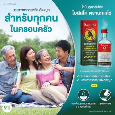 น้ำมันยูคาลิปตัส โบสิสโต ตรานกแก้ว Bosisto's Parrot Brand Oil Of Eucalyptus