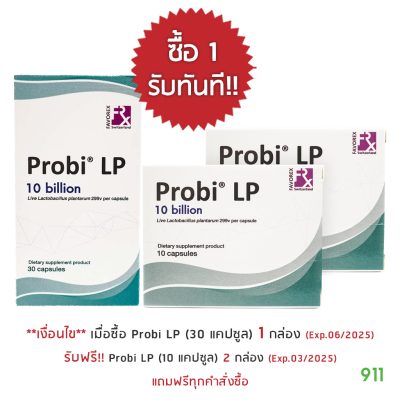 โปรโมชั่นสุดคุ้ม โปรบี แอลพี ผลิตภัณฑ์เสริมอาหารโพรไบโอติก Probi LP