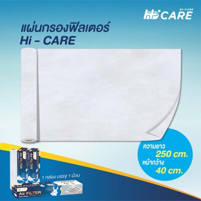 hi care air filter กันไวรัส