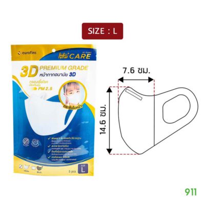 ไฮแคร์ หน้ากาก 3d สีขาว size L
