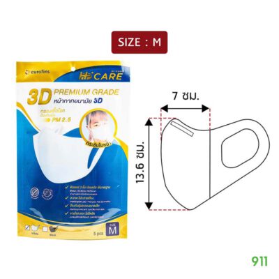 ไฮแคร์ หน้ากาก 3d สีขาว size M