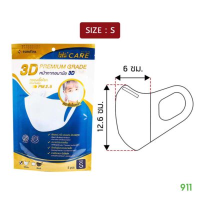 ไฮแคร์ หน้ากาก 3d สีขาว size S