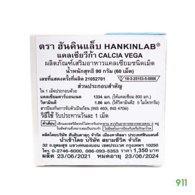 แคลเซียวีก้า แคลเซียมจากพืช