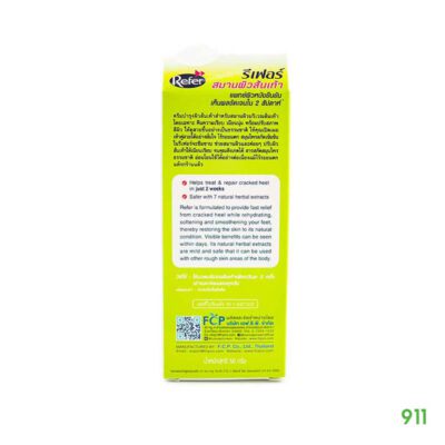 รีเฟอร์ ส้นเท้าเนียนนุ่ม