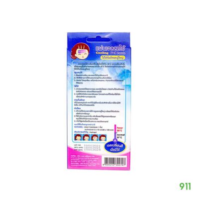 sos เจลลดไข้เปลี่ยนสี อ่อนโยนต่อผิว