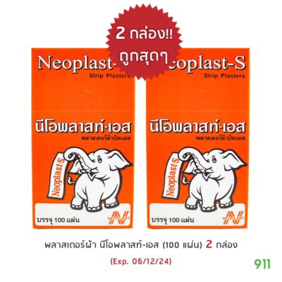 โปรโมชั่น ซื้อ 2 กล่อง (ราคาถูกกว่า) พลาสเตอร์ผ้า