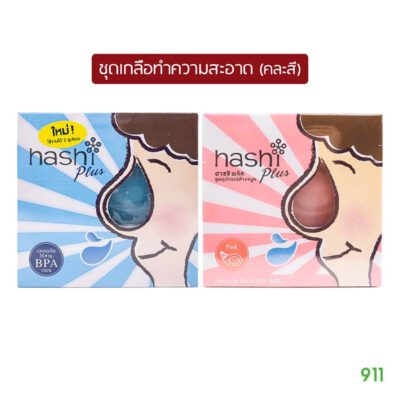 hashi plus ชุดทำความสะอาดโพรงจมูก