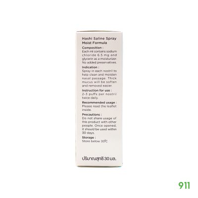 ฮาชชิ ซาลีนสเปรย์ สูตรชุ่มชื้น