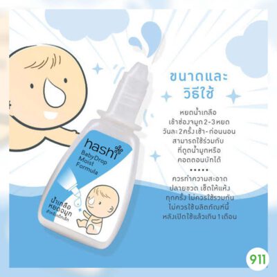 Hashi Baby Drop วิธีใช้