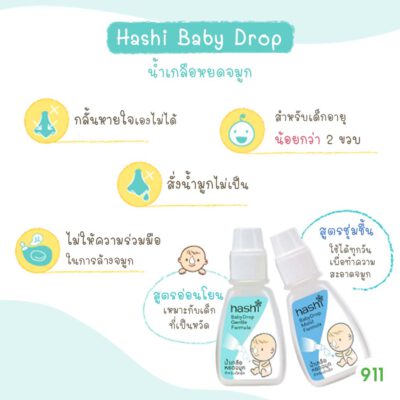 Hashi Baby Drop ใช้ยังไง