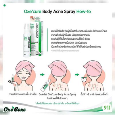 oxecure สเปรย์ฉีด สิวที่หลัง