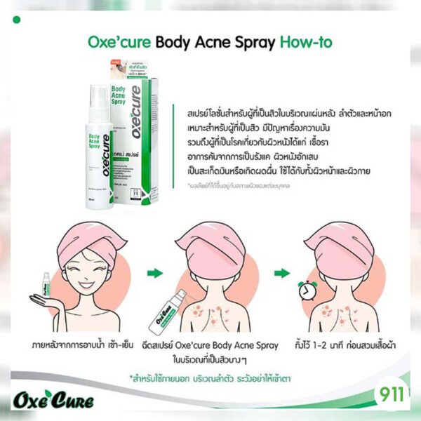 อ๊อกซีเคียว แอคเน่ โซลูชั่น บอดี้ สตาร์ทเตอร์ คิท Oxecure Acne Solutions Body Starter Kit 3880