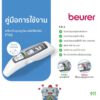 beurer รุ่น FT 65 คุณสมบัติ