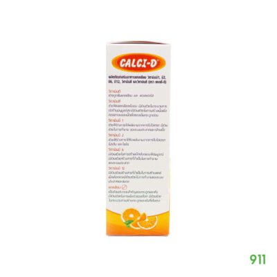 แคลซี่-ดี ผลิตภัณฑ์เสริมอาหารแคลเซียม