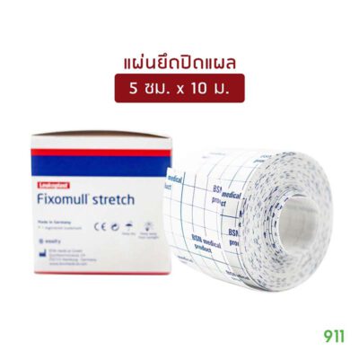 fixomull stretch 5cmx10m แผ่นยึดอุปกรณ์สายสวน