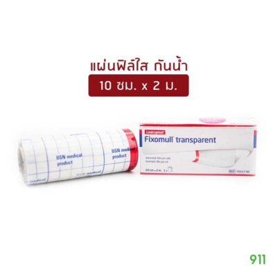 ฟิล์มใสกันน้ำ fixomull transparent 10cmx2m