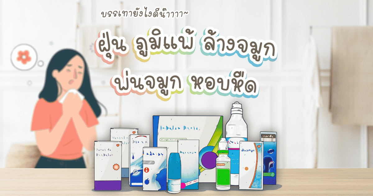 avamys nasonex seretide