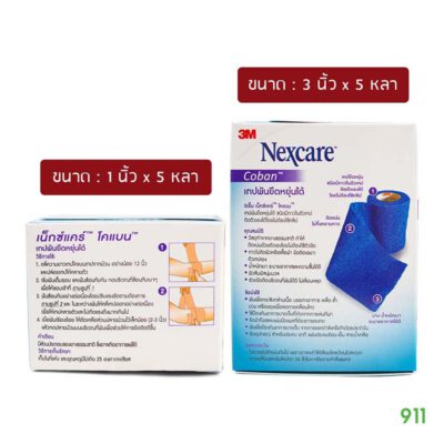 3 เอ็ม เน็กซ์แคร์ โคแบน เทปพันยืดหยุ่นได้