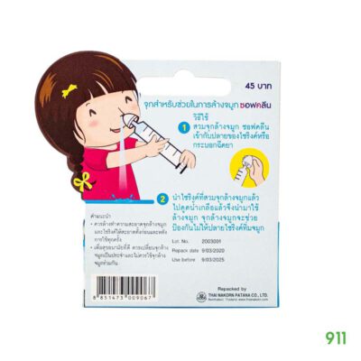 อุปกรณ์ล้างจมูก ซอฟคลีน