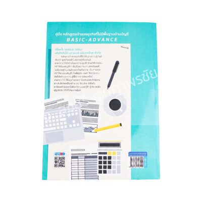 เป้นเจ้าของธุรกิจง่ายๆ โดย อ.สุขสิรี เจษฎาพรชัย