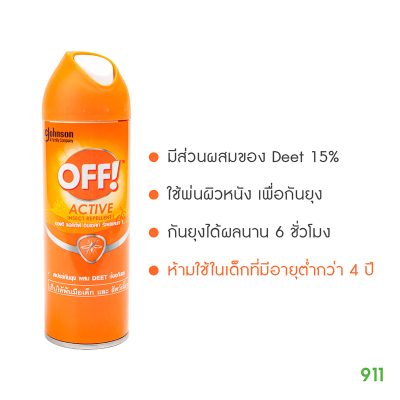 OFF Active Insect Repellent 1