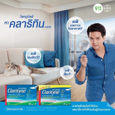 คลาริทิน Clarityne ยาแก้แพ้