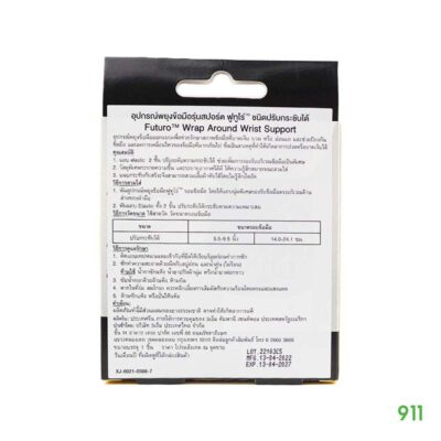 ฟูทูโร่ อุปกรณ์พยุงข้อมือ ชนิดปรับกระชับได้ ข้อมือบวม ปวด
