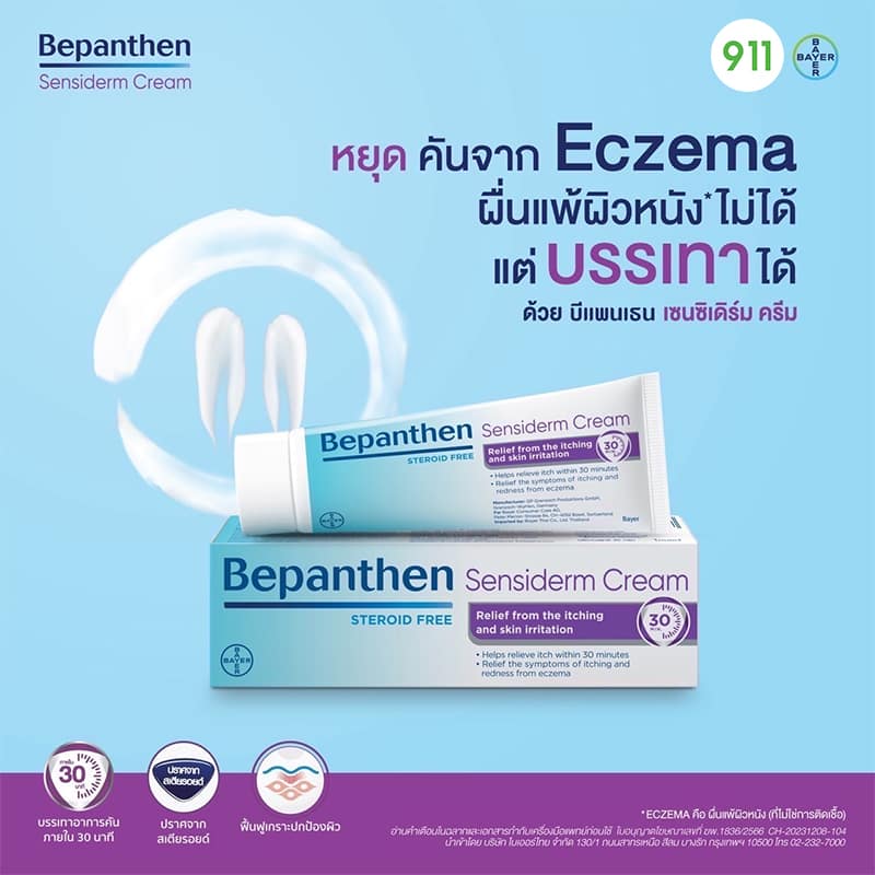 bepanthen-sensiderm cream-ฆพ1836-2566 Bepanthen Sensiderm Cream