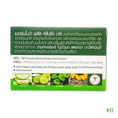 เบอร์นโนว่า พลัส คลีนซิ่ง บาร์ ผลิตภัณฑ์ทำความสะอาดผิวหน้าและผิวกาย