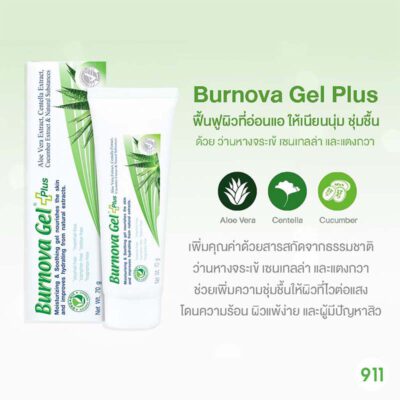 เบอร์นโนว่า เจล พลัส หลอดเขียว