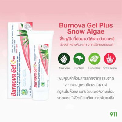เบอร์นโนว่า เจล พลัส สโนว์ แอลจี้