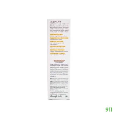 burnova serum plus yogurt เซรั่มบำรุงผิวหน้า