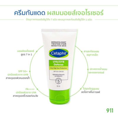 รีวิว เซตาฟิล ยูวีเอ/ยูวีบี ดีเฟนซ์ เอสพีเอฟ 50+/ยูวีเอ 28