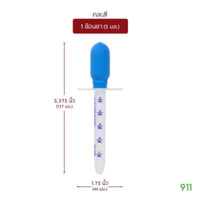 ดรอปเปอร์ ป้อนยาเด็ก อีซี่โดส