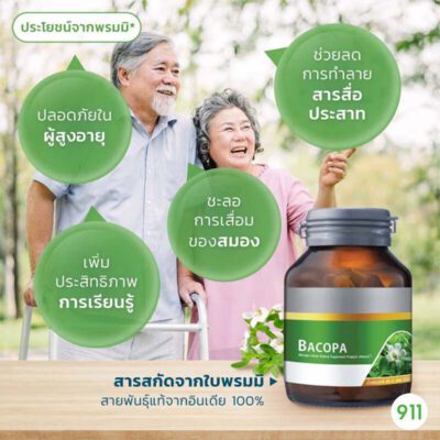 ไลฟทูน อินเดียน บาโคปา ขี้หลงขี้ลืม