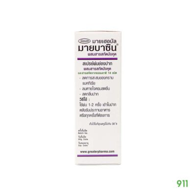 มายบาซิน สเปรย์มังคุด 15มล