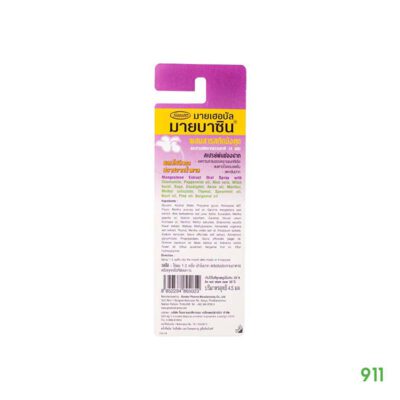 มายบาซิน สเปรย์มังคุด 4.5มล